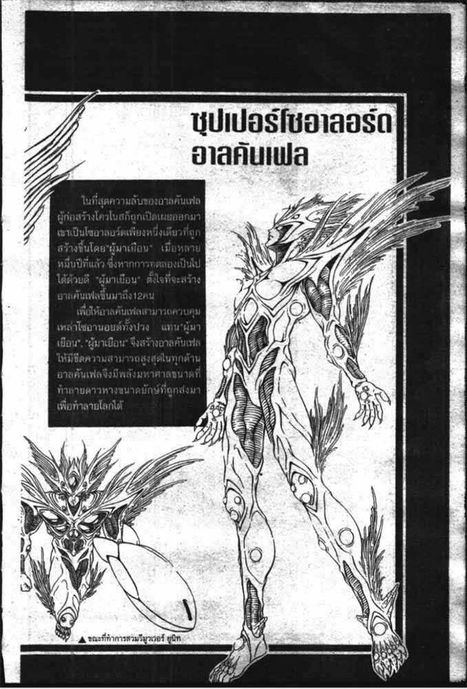 อ่าน Guyver กายเวอร์ อมนุษย์เกราะชีวะ