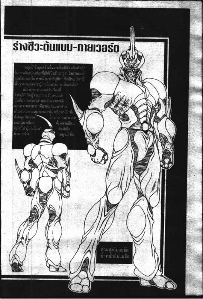 อ่าน Guyver กายเวอร์ อมนุษย์เกราะชีวะ