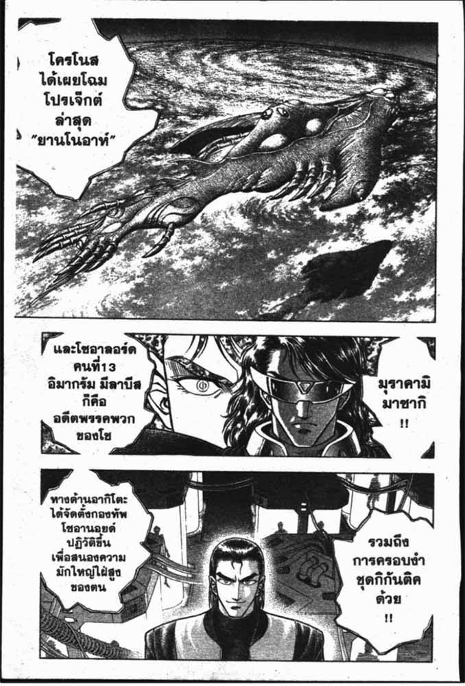 อ่าน Guyver กายเวอร์ อมนุษย์เกราะชีวะ