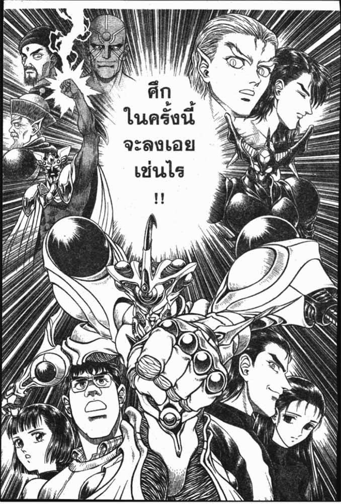 อ่าน Guyver กายเวอร์ อมนุษย์เกราะชีวะ