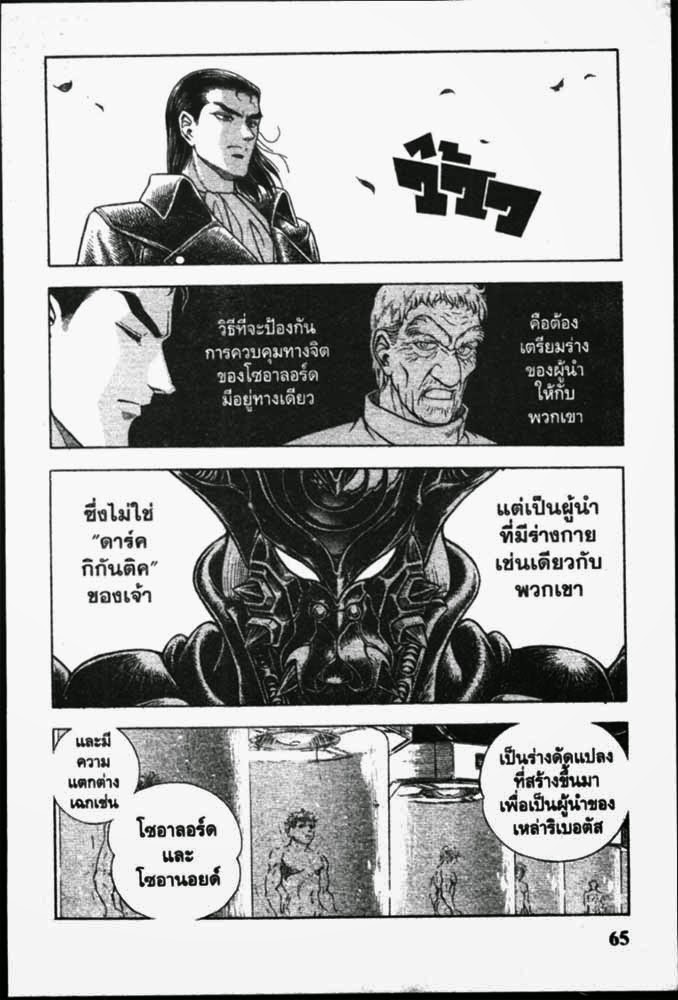 อ่าน Guyver กายเวอร์ อมนุษย์เกราะชีวะ