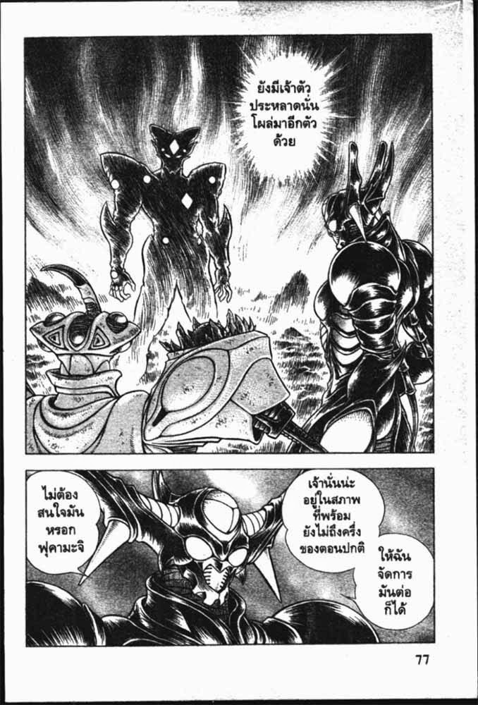 อ่าน Guyver กายเวอร์ อมนุษย์เกราะชีวะ