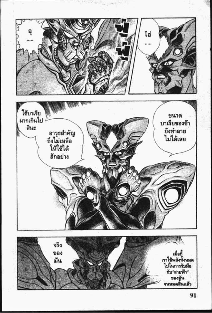 อ่าน Guyver กายเวอร์ อมนุษย์เกราะชีวะ