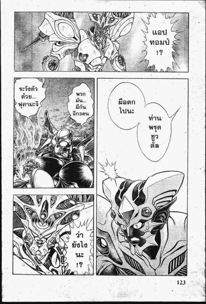 อ่าน Guyver กายเวอร์ อมนุษย์เกราะชีวะ