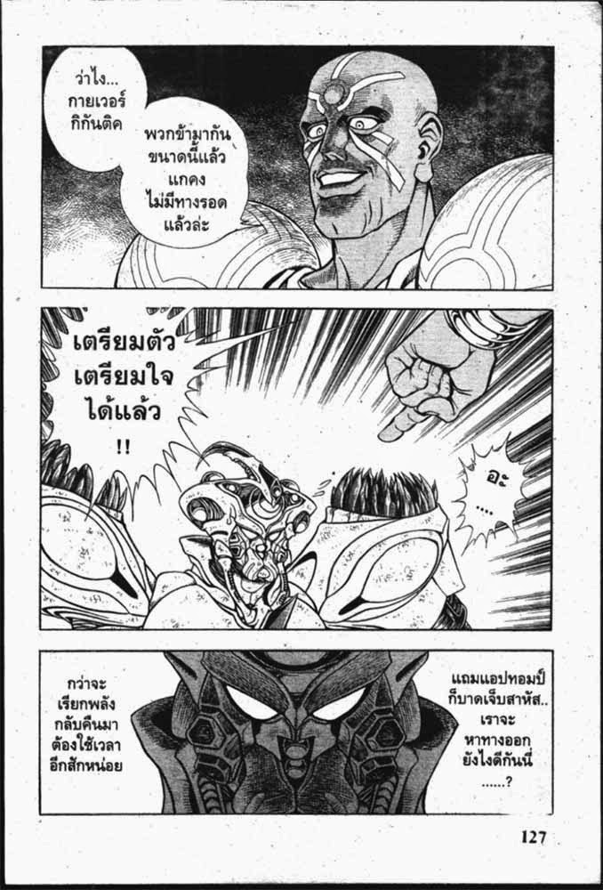 อ่าน Guyver กายเวอร์ อมนุษย์เกราะชีวะ