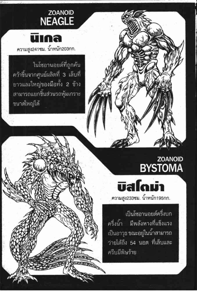 อ่าน Guyver กายเวอร์ อมนุษย์เกราะชีวะ