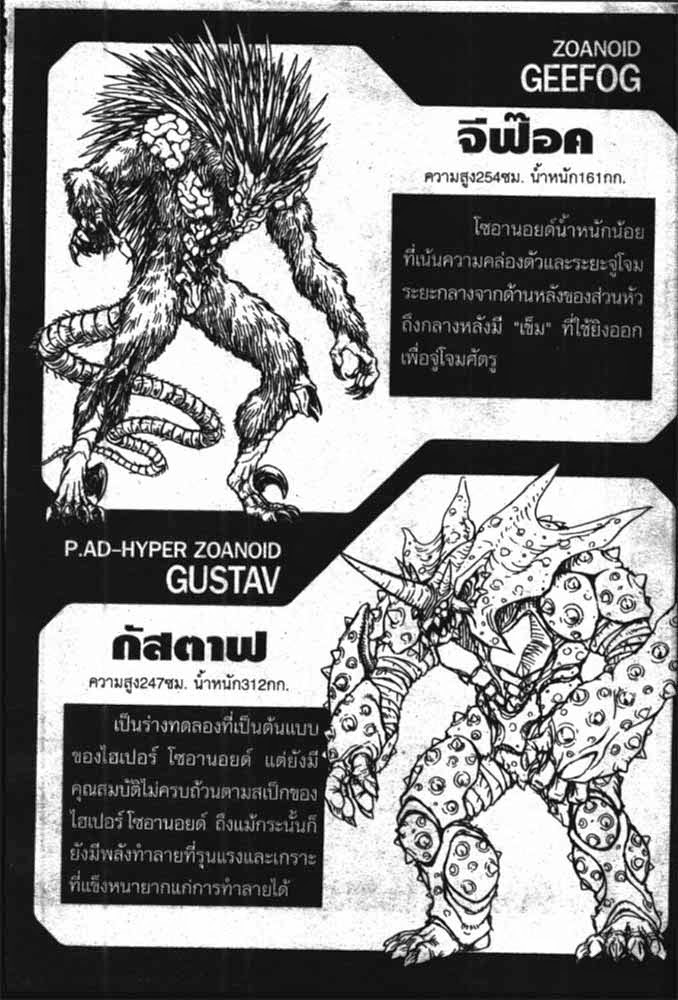 อ่าน Guyver กายเวอร์ อมนุษย์เกราะชีวะ