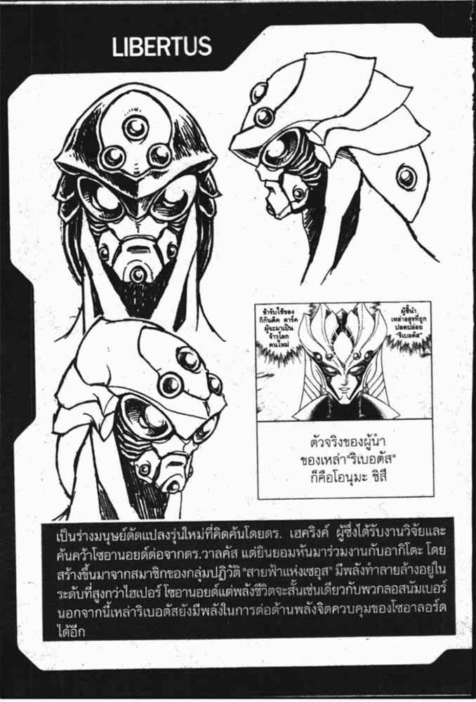 อ่าน Guyver กายเวอร์ อมนุษย์เกราะชีวะ