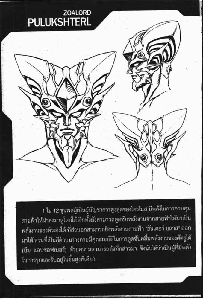 อ่าน Guyver กายเวอร์ อมนุษย์เกราะชีวะ