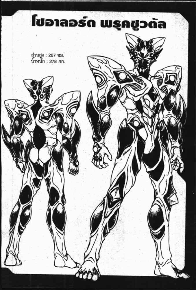 อ่าน Guyver กายเวอร์ อมนุษย์เกราะชีวะ