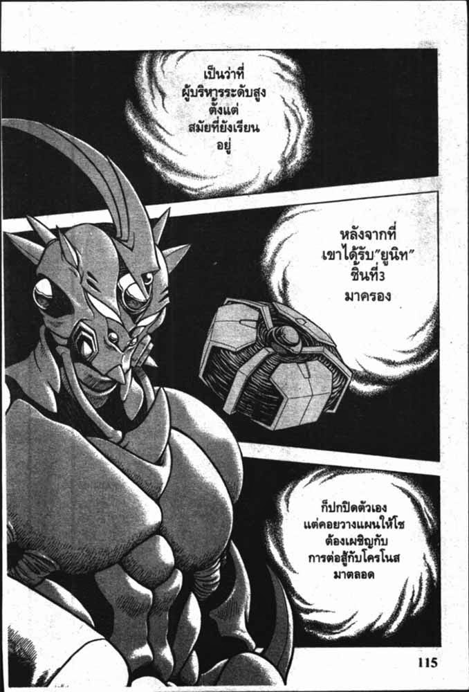 อ่าน Guyver กายเวอร์ อมนุษย์เกราะชีวะ