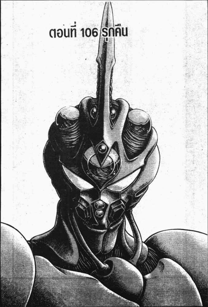 อ่าน Guyver กายเวอร์ อมนุษย์เกราะชีวะ