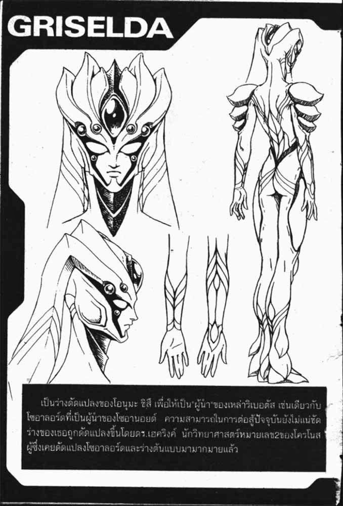 อ่าน Guyver กายเวอร์ อมนุษย์เกราะชีวะ