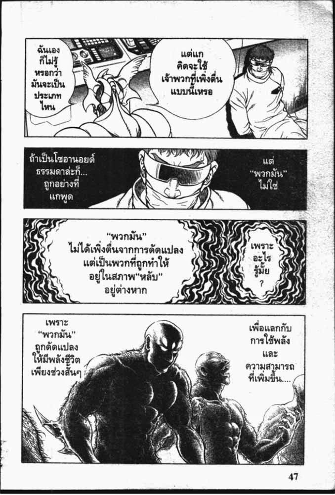 อ่าน Guyver กายเวอร์ อมนุษย์เกราะชีวะ