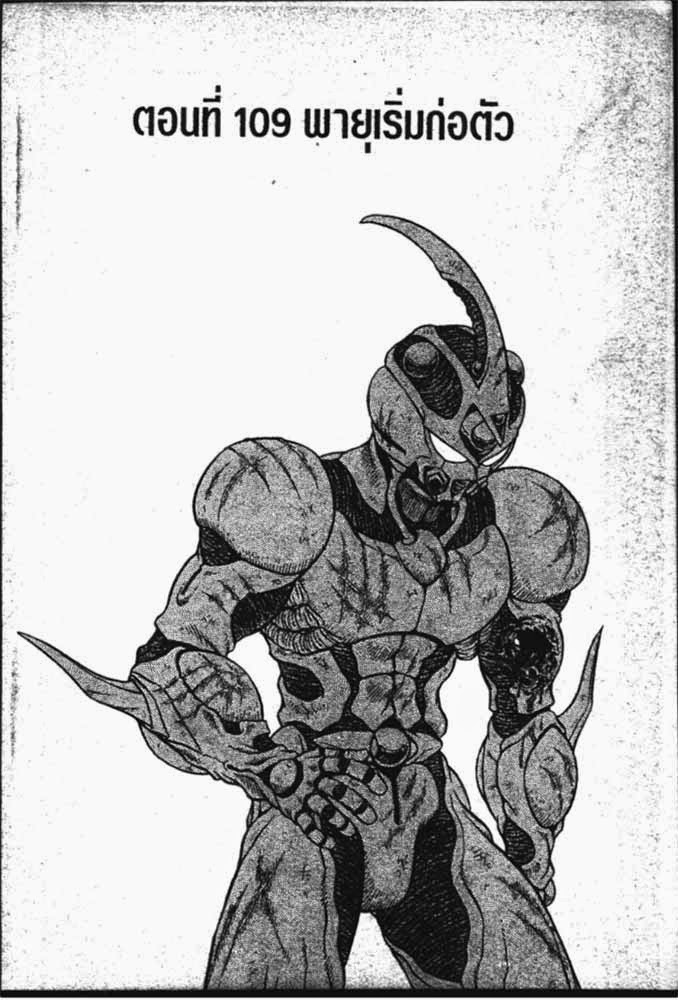 อ่าน Guyver กายเวอร์ อมนุษย์เกราะชีวะ