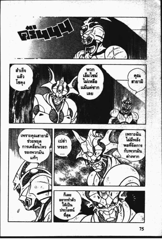 อ่าน Guyver กายเวอร์ อมนุษย์เกราะชีวะ