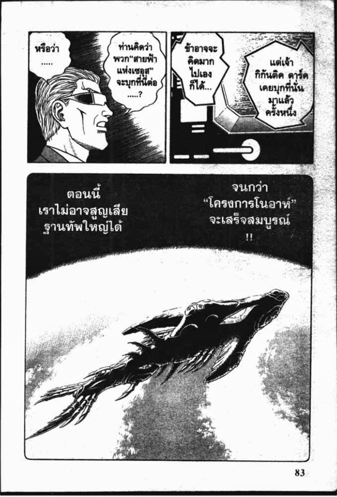 อ่าน Guyver กายเวอร์ อมนุษย์เกราะชีวะ