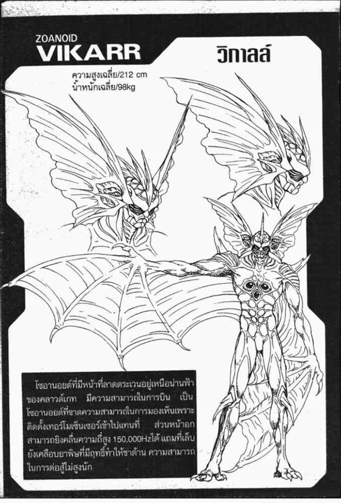 อ่าน Guyver กายเวอร์ อมนุษย์เกราะชีวะ