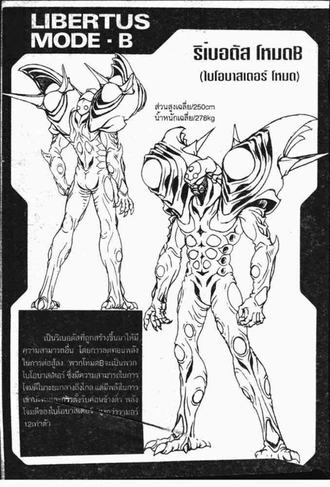 อ่าน Guyver กายเวอร์ อมนุษย์เกราะชีวะ