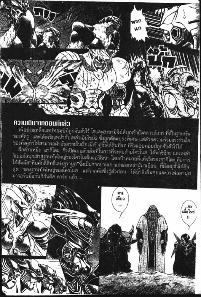 อ่าน Guyver กายเวอร์ อมนุษย์เกราะชีวะ