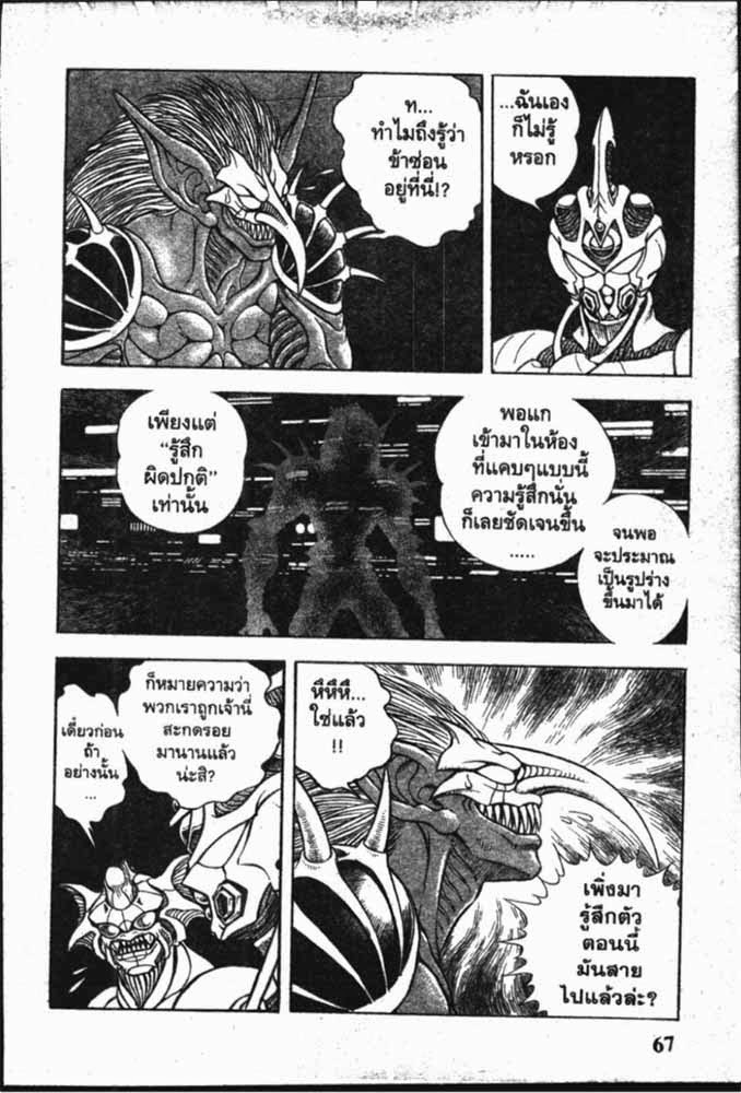 อ่าน Guyver กายเวอร์ อมนุษย์เกราะชีวะ