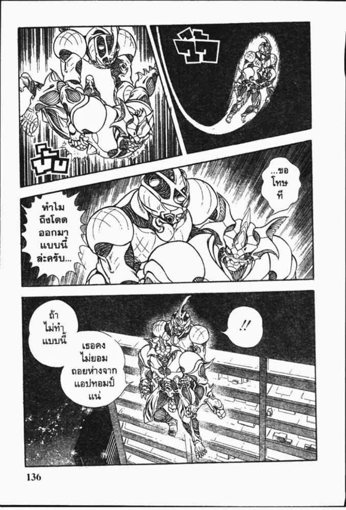 อ่าน Guyver กายเวอร์ อมนุษย์เกราะชีวะ