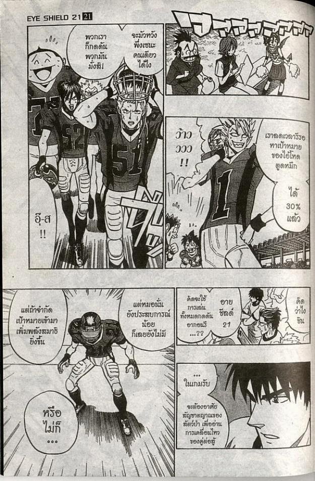 อ่าน eyeshield 21