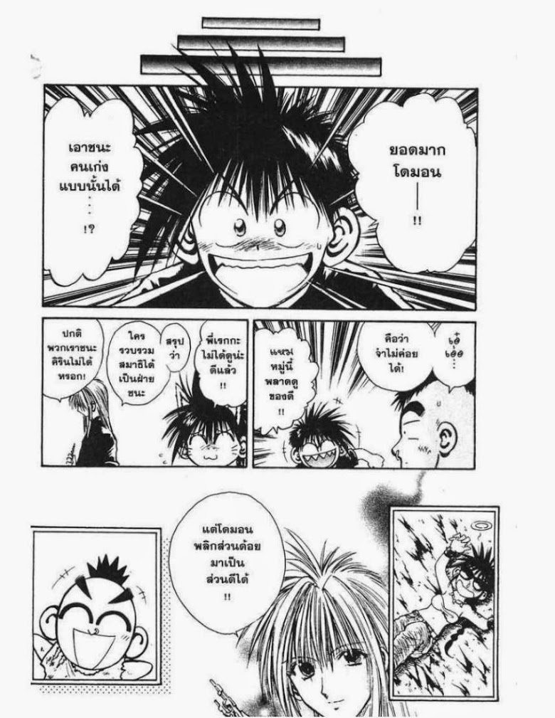 อ่าน Flame of Recca เปลวฟ้าผ่าปฐพี