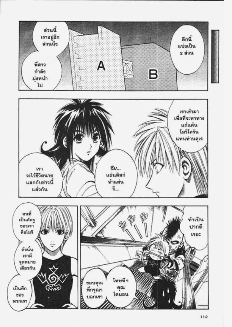 อ่าน Flame of Recca เปลวฟ้าผ่าปฐพี