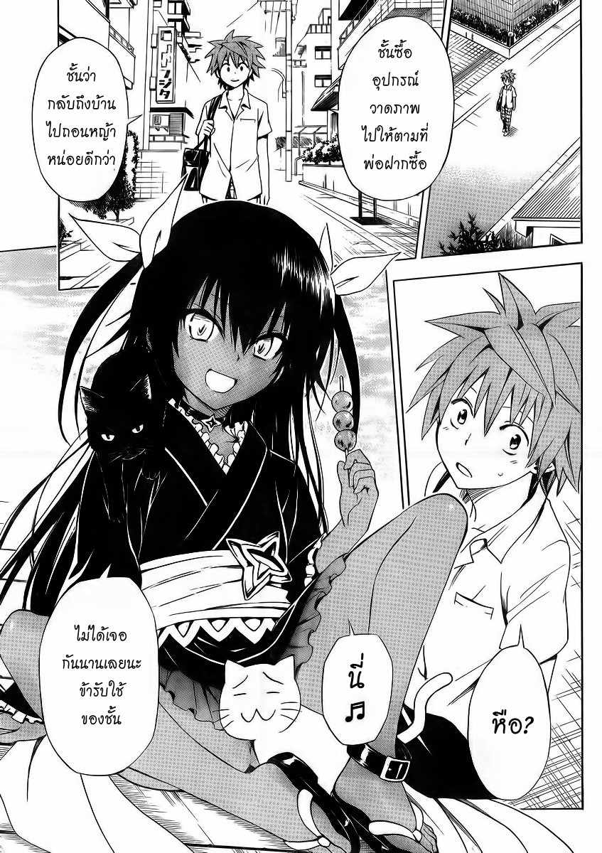 อ่าน To LOVE-Ru Darkness