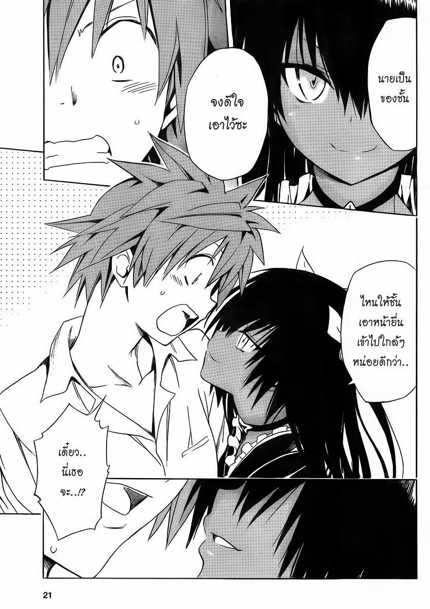 อ่าน To LOVE-Ru Darkness