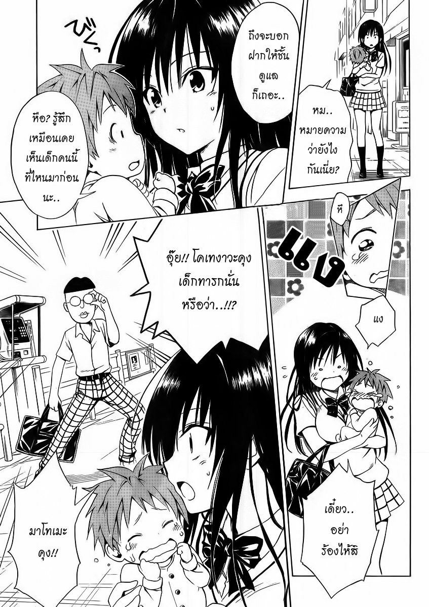 อ่าน To LOVE-Ru Darkness