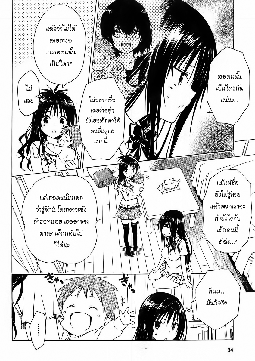 อ่าน To LOVE-Ru Darkness