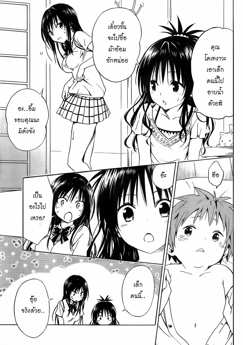 อ่าน To LOVE-Ru Darkness