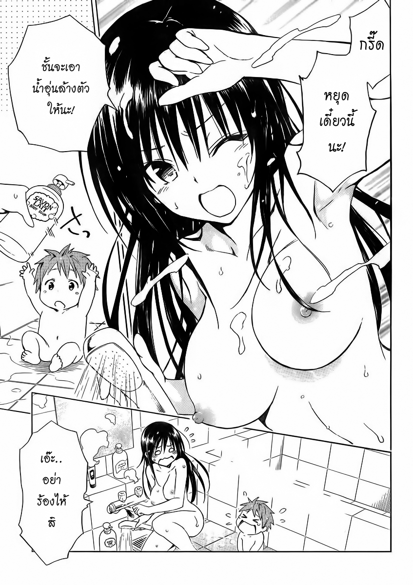 อ่าน To LOVE-Ru Darkness