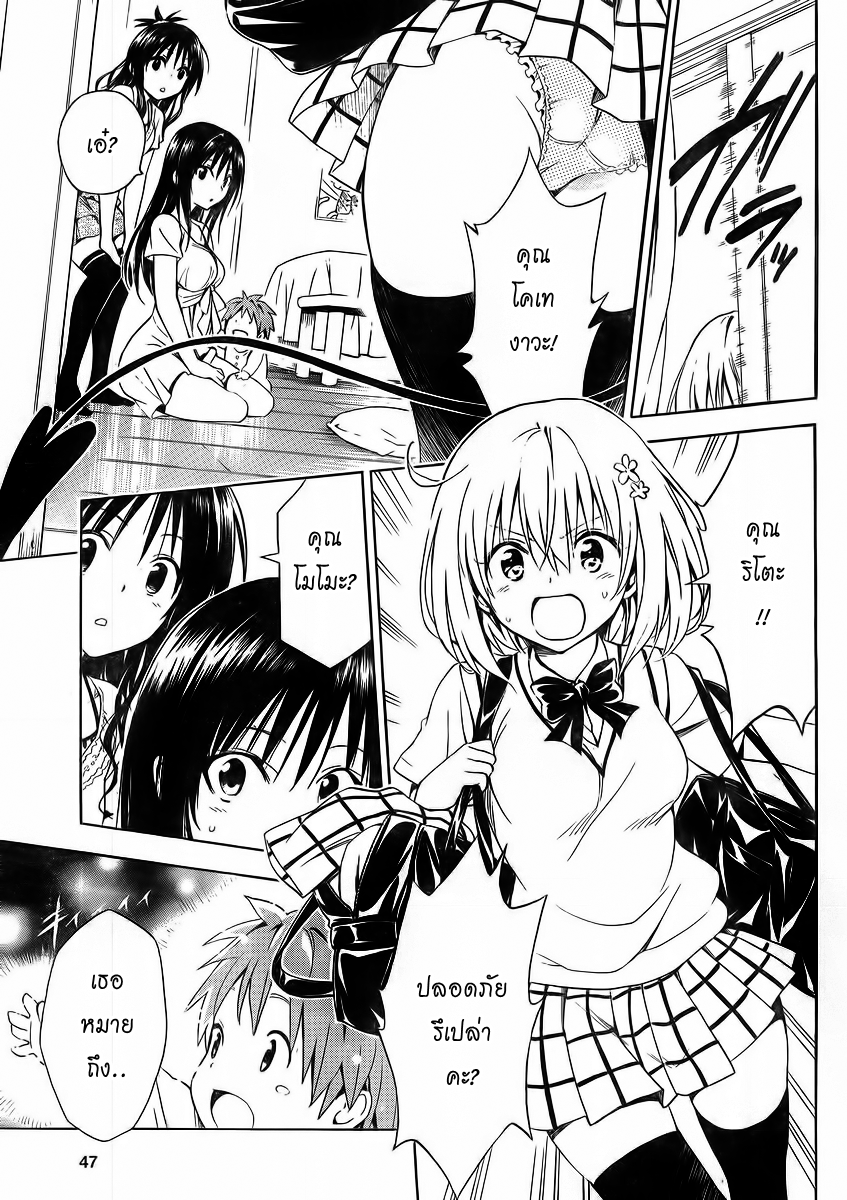 อ่าน To LOVE-Ru Darkness