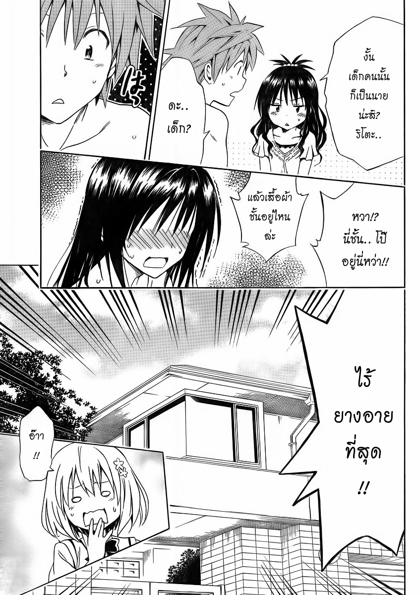 อ่าน To LOVE-Ru Darkness