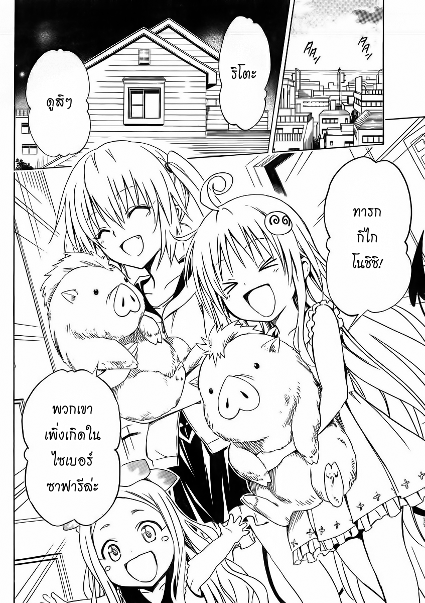 อ่าน To LOVE-Ru Darkness