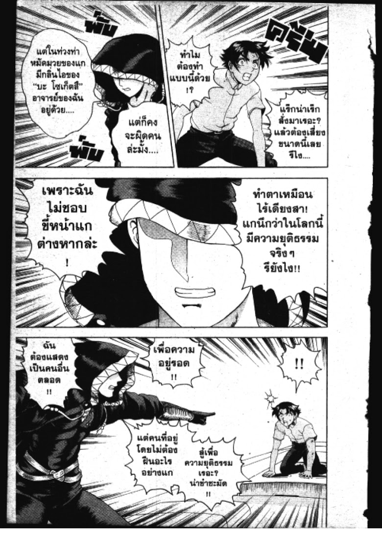 อ่าน Shijou Saikyou no Deshi Kenichi