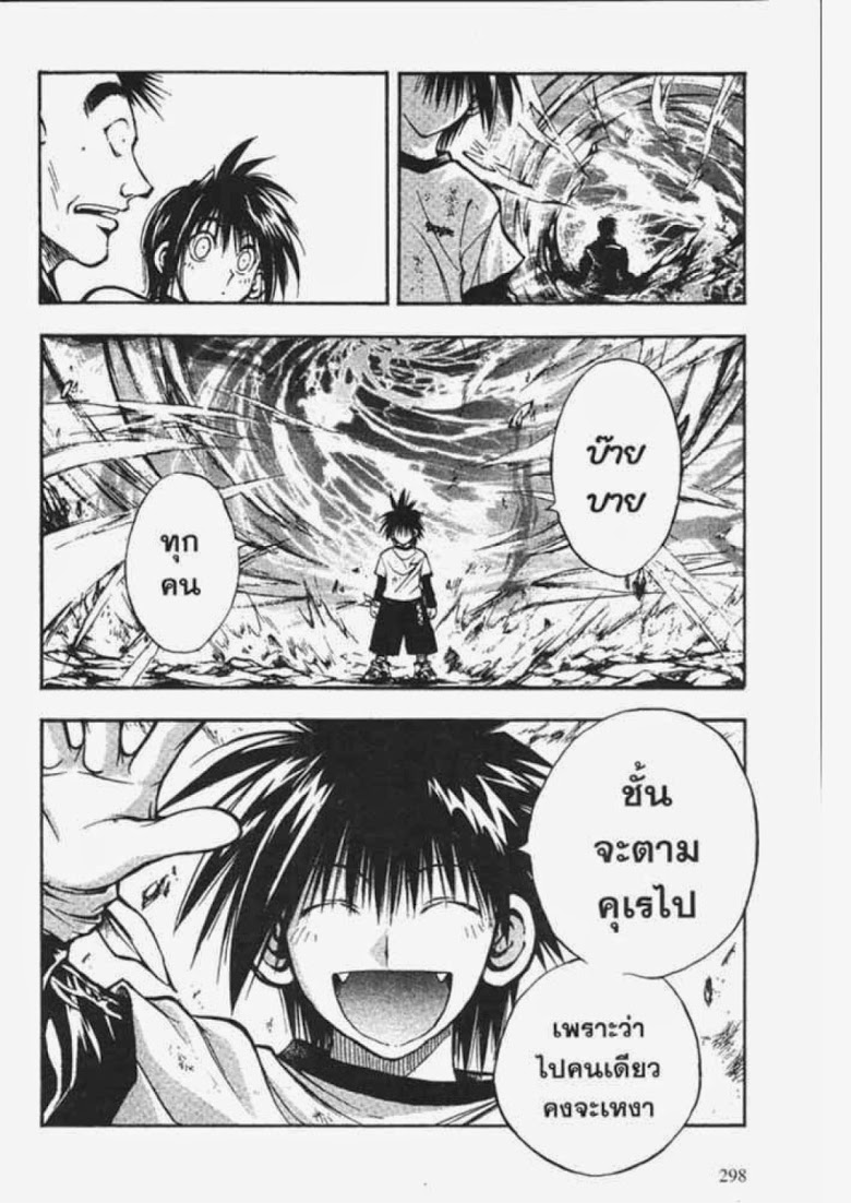 อ่าน Flame of Recca เปลวฟ้าผ่าปฐพี