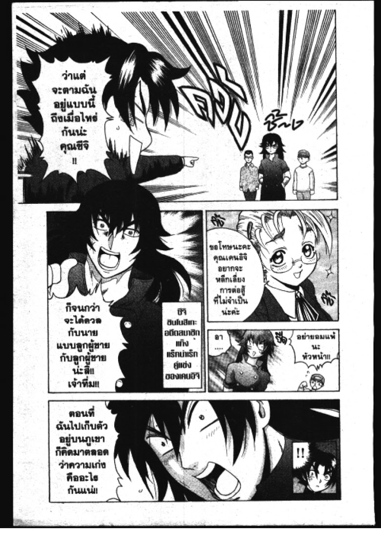 อ่าน Shijou Saikyou no Deshi Kenichi