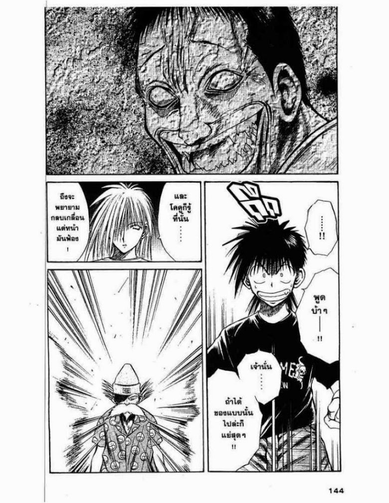 อ่าน Flame of Recca เปลวฟ้าผ่าปฐพี