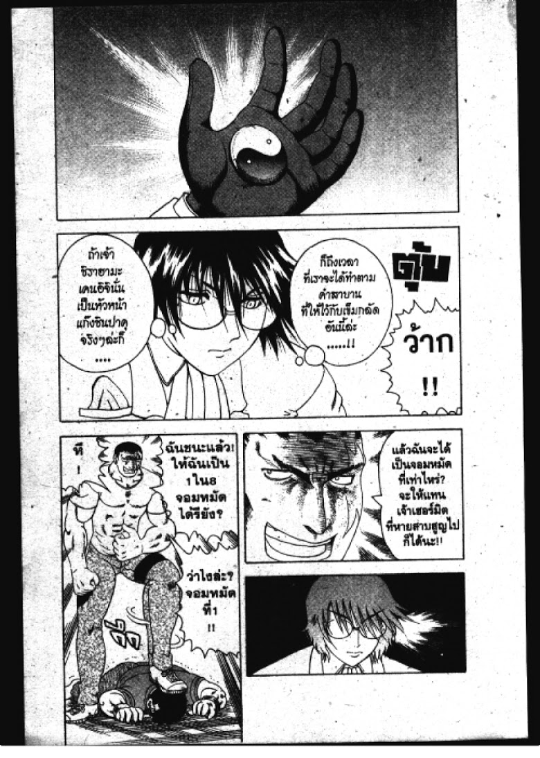 อ่าน Shijou Saikyou no Deshi Kenichi