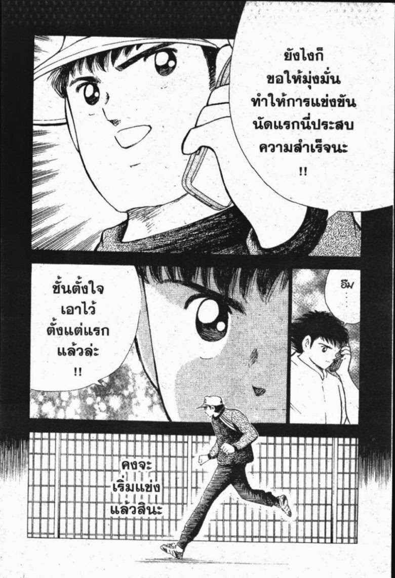 à¸­à¹ˆà¸²à¸™ Captain Tsubasa: Road to 2002