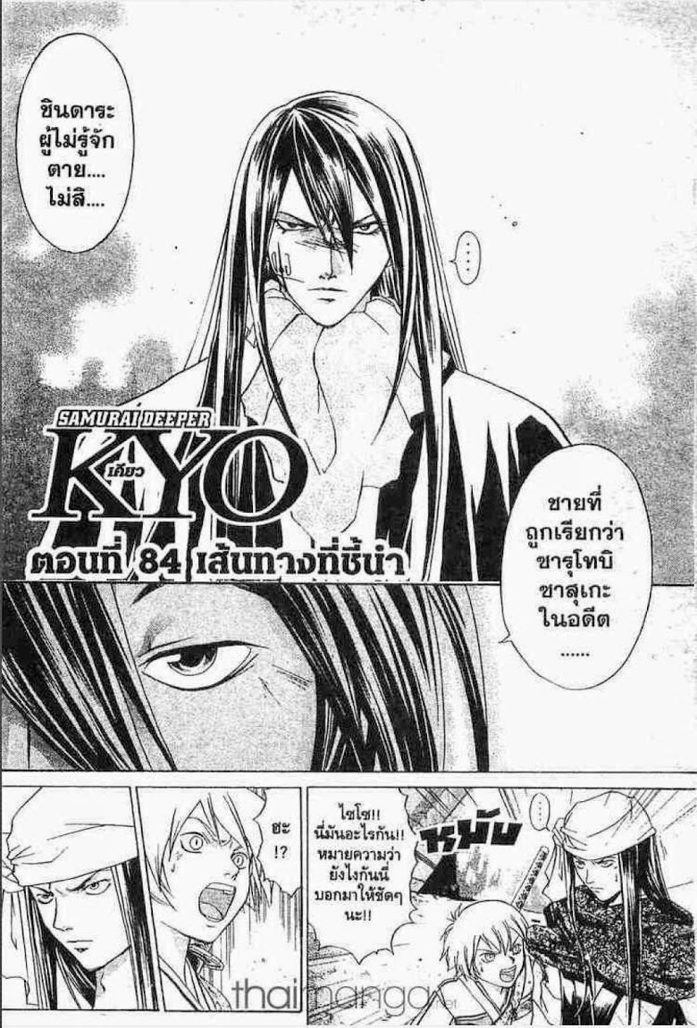 อ่าน Samurai Deeper Kyo