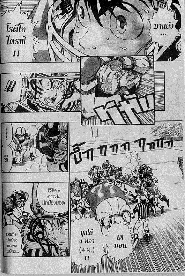 อ่าน eyeshield 21