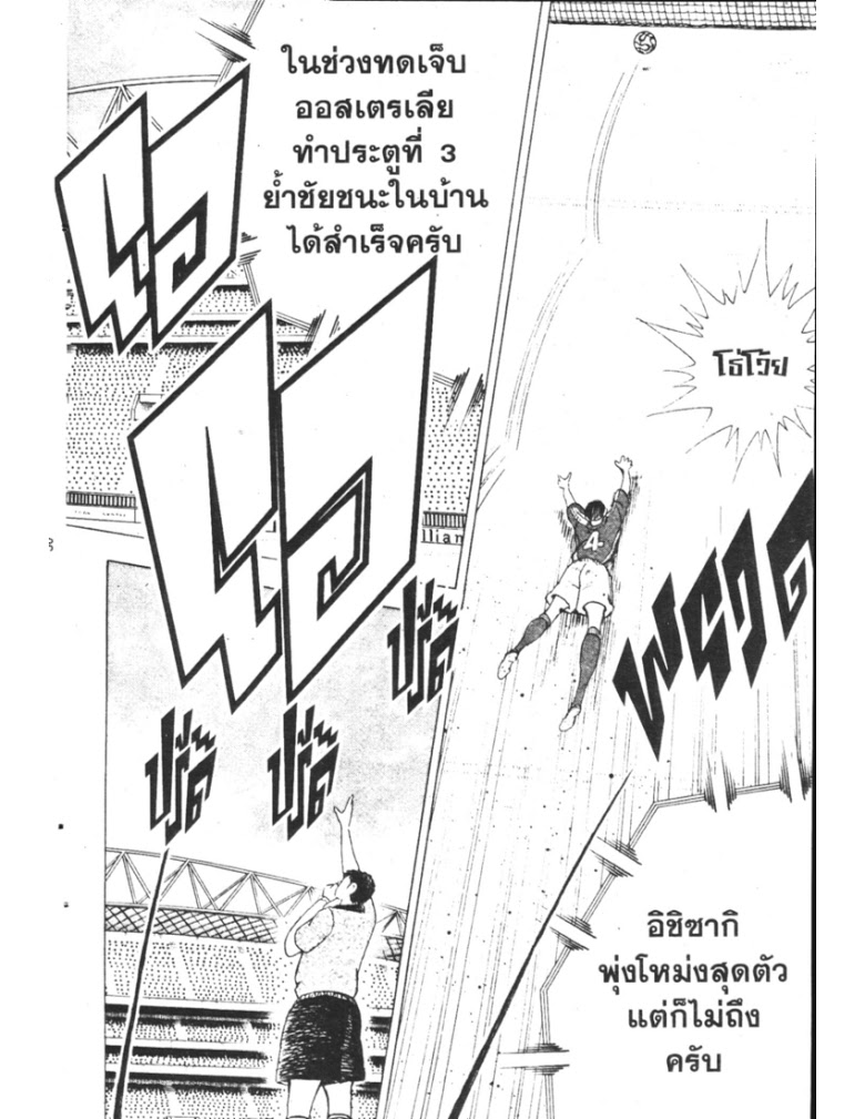 อ่าน Captain Tsubasa: Golden-23