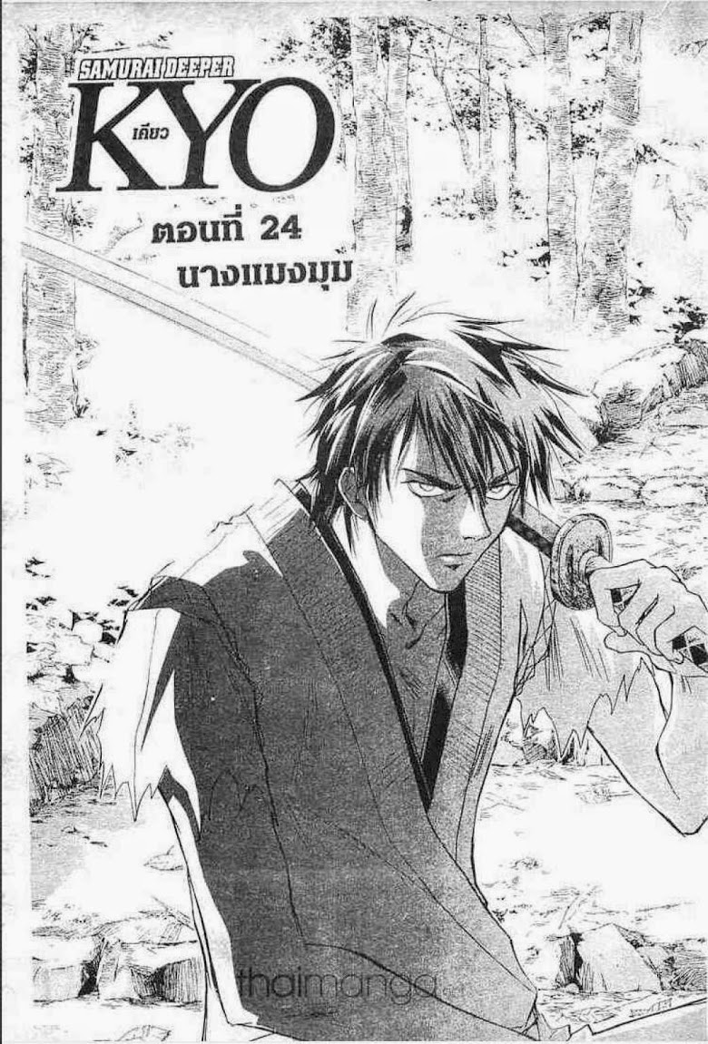 อ่าน Samurai Deeper Kyo