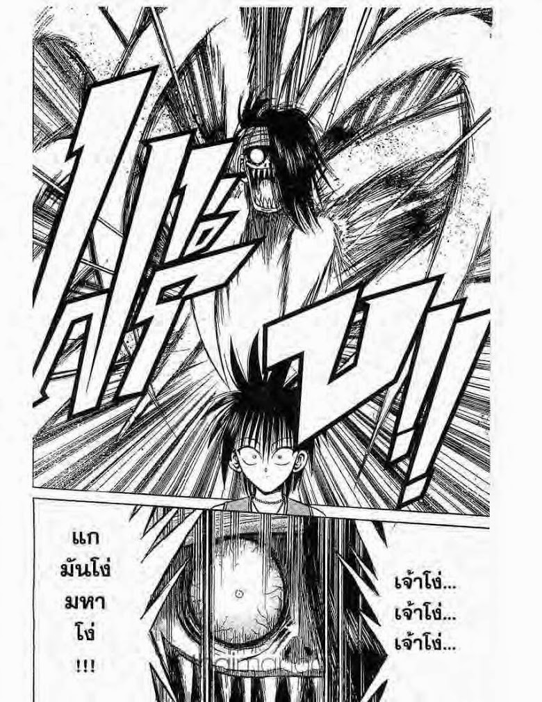 อ่าน Flame of Recca เปลวฟ้าผ่าปฐพี