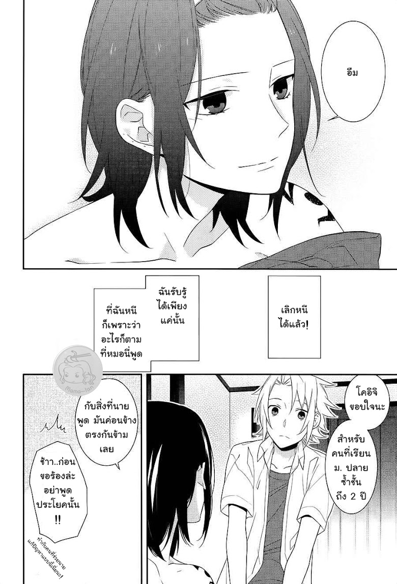 อ่าน Horimiya